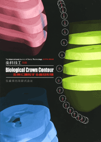 月刊「歯科技工」別冊 Biological Crown Contour 生体に調和する歯冠形態